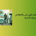 15 من أفضل أفلام اكشن على Netflix في السنوات الأخيرة