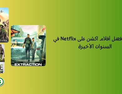 15 من أفضل أفلام اكشن على Netflix في السنوات الأخيرة