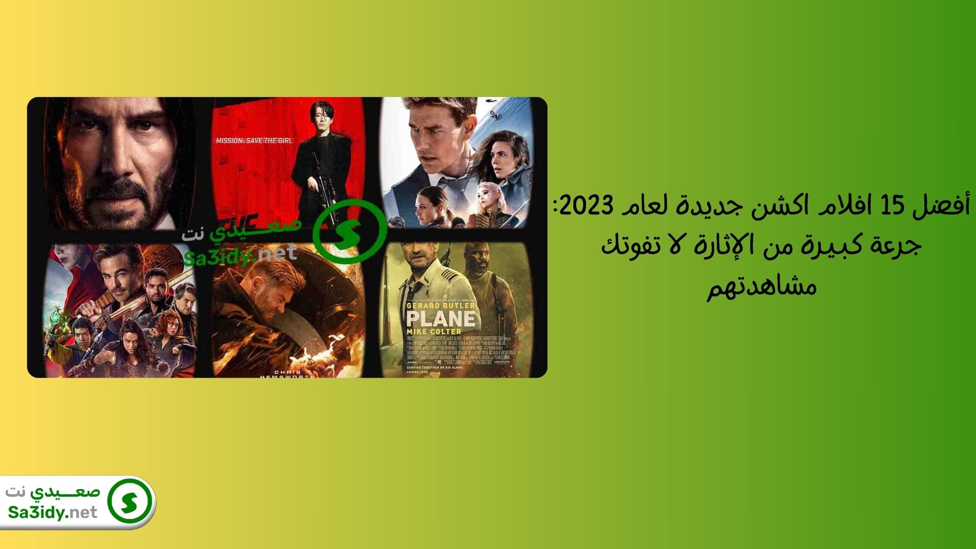 أفضل 15 افلام اكشن جديدة لعام 2023: جرعة كبيرة من الإثارة لا تفوتك مشاهدتهم