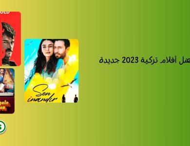 10 من أفضل أفلام تركية 2023 جديدة: كوميديا ورومانسية ودراما