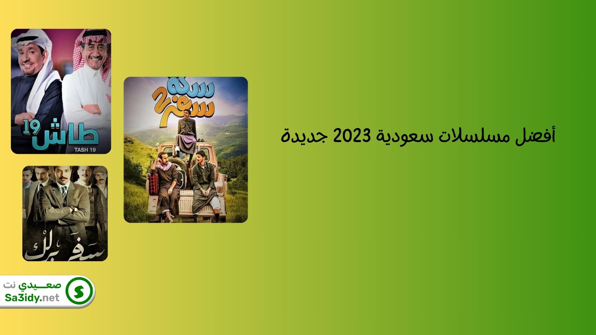 أفضل 10 مسلسلات سعودية 2023 جديدة على الإطلاق