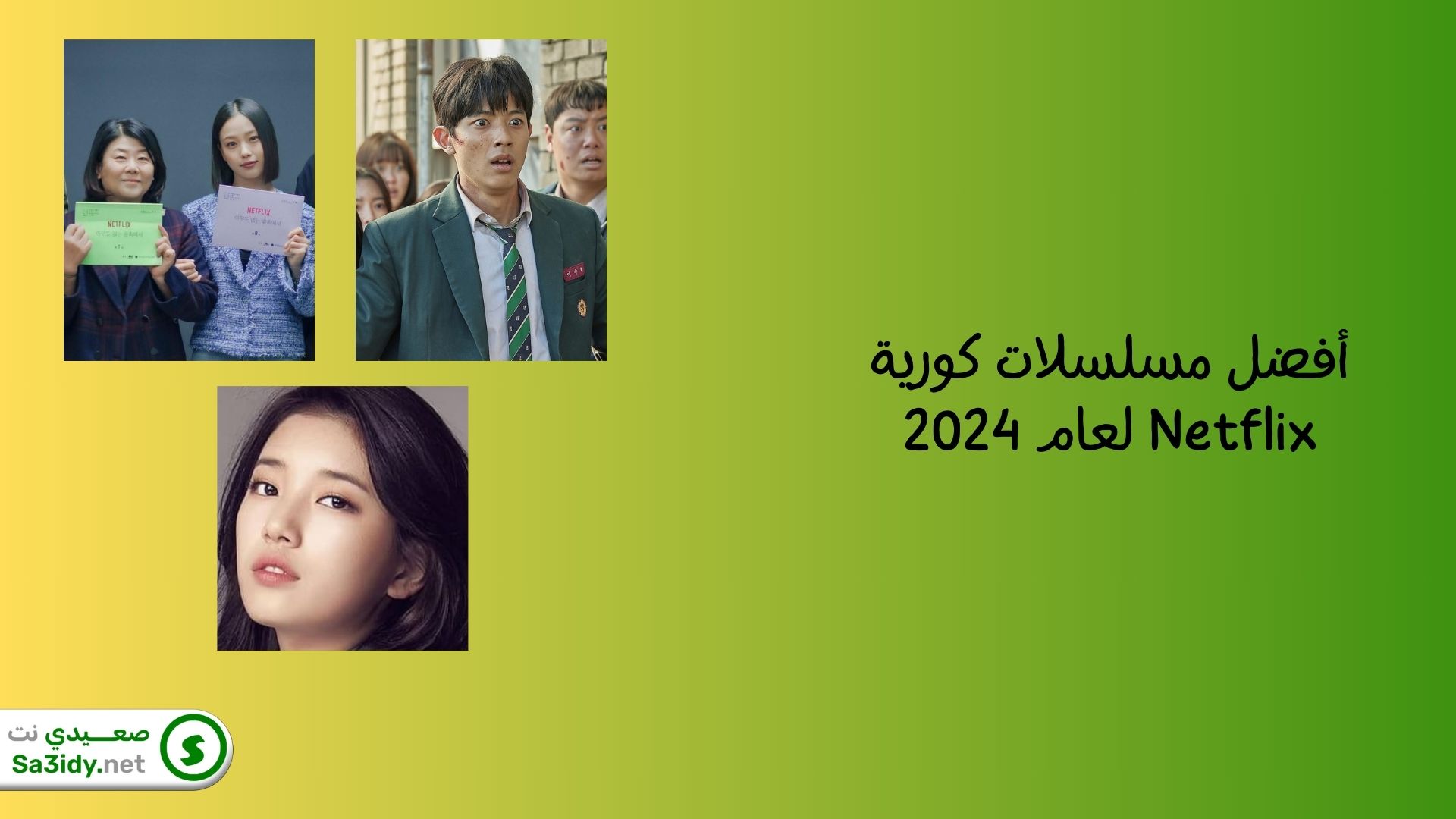 أفضل مسلسلات كورية Netflix لعام 2024