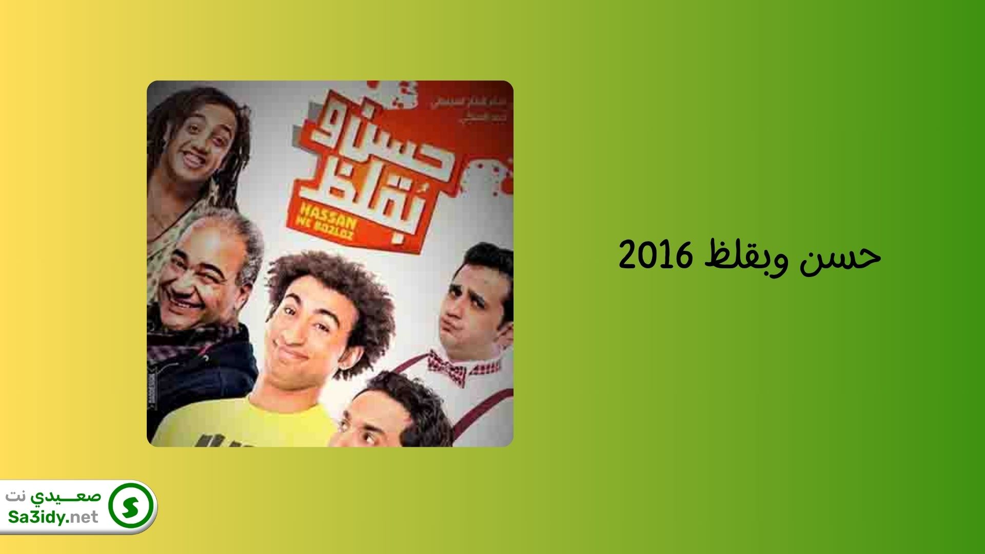 أفضل (5) أفلام علي ربيع الجديده لا تفوتك مشاهدتهم