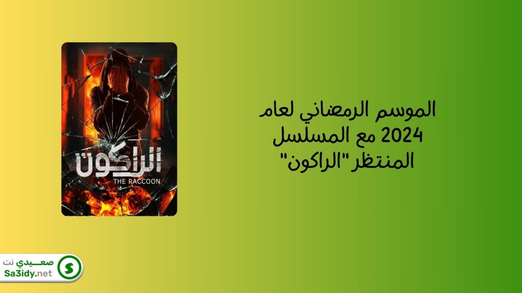 أفضل 10 مسلسلات مصرية 2024 جديدة يستحقون المشاهدة